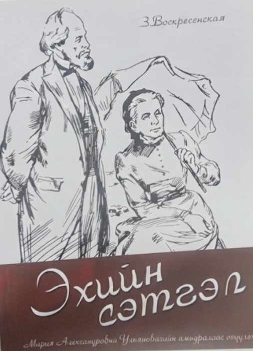 Эхийн сэтгэл (Ном)